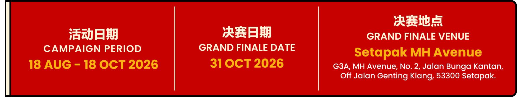 活动日期 18 AUG – 18 OCT 2026,决赛日期 31 OCT 2026,决赛地点 Setapak MH Avenue