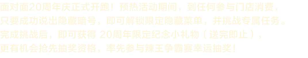 面对面20周年庆正式开跑