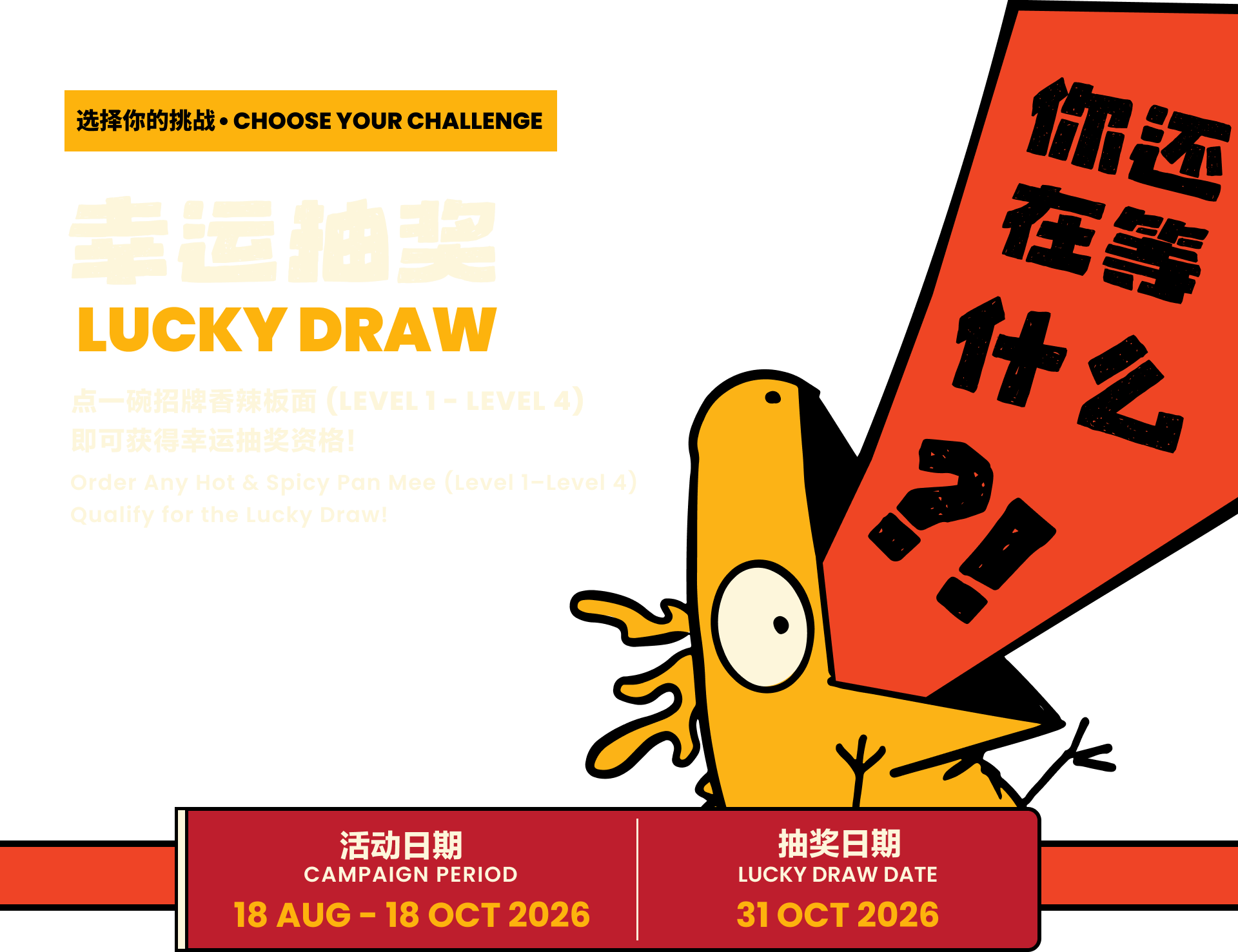 幸运抽奖 LUCKY DRAW