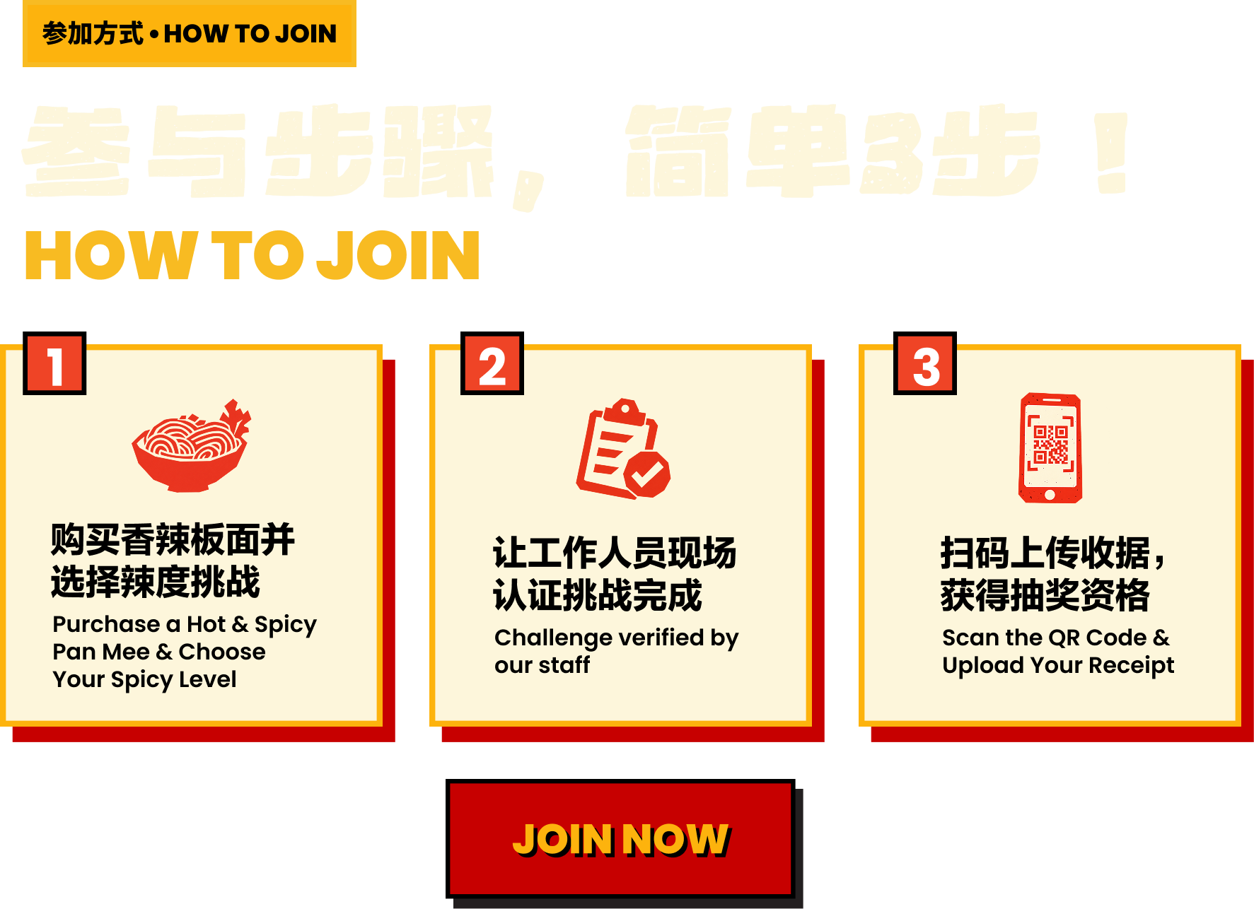 参与步骤，简单3步！ HOW TO JOIN